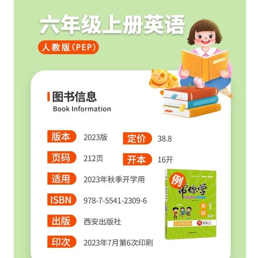 【升级版】2026帮你学小学全彩笔记学案下册同步教材讲解书 商品图2