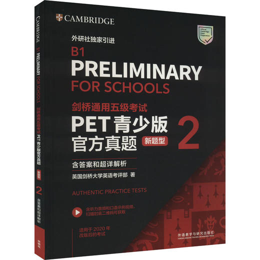 剑桥通用五级考试PET青少版官方真题 新题型 2 含答案和超详解析 商品图0