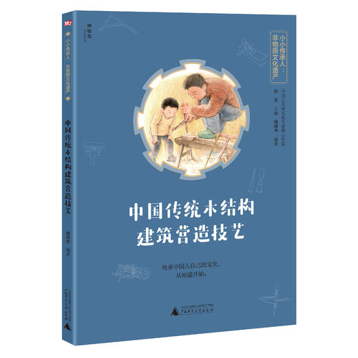 小小传承个人：非物质文化遗产（全6册） 商品图6