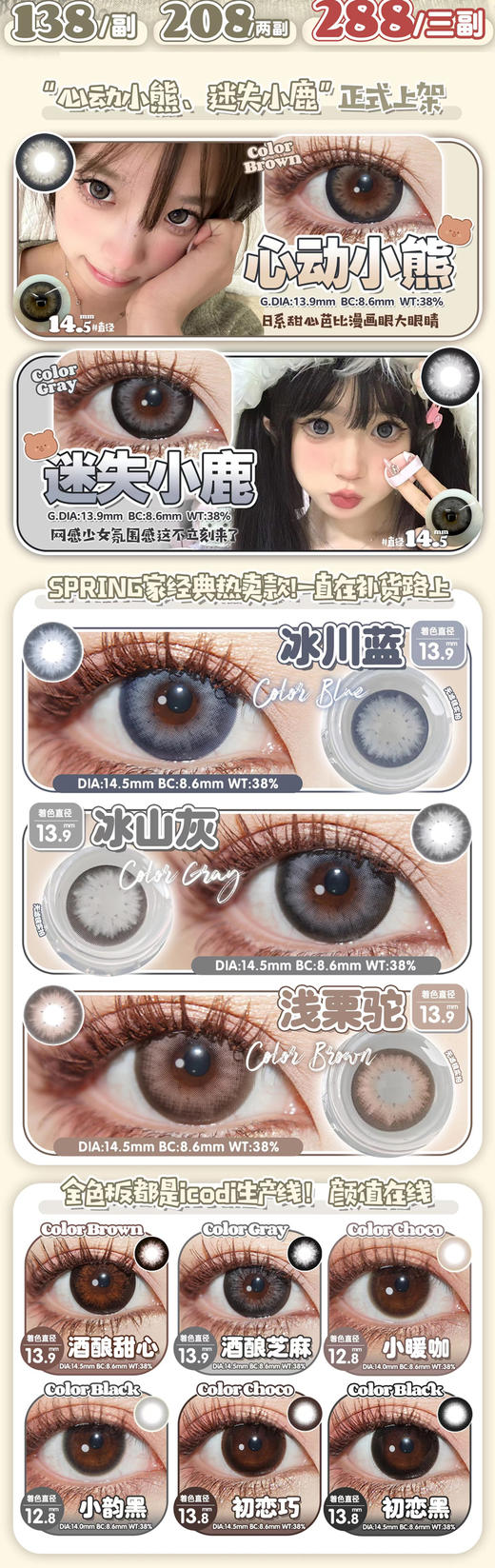springcon 活动合集【冰川蓝/浅栗驼/酒酿甜心/小暖咖/小韵黑/初恋巧/初恋黑/小薄荷】 商品图0