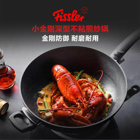 菲仕乐  小金刚深型不粘煎炒锅德国进口-赠配套玻璃盖及不粘锅铲