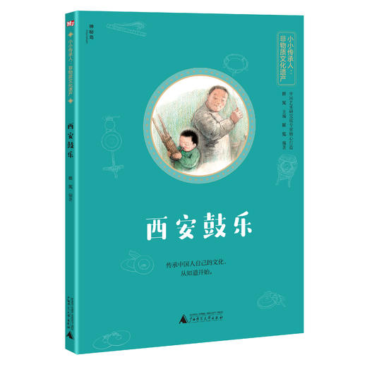 小小传承个人：非物质文化遗产（全6册） 商品图5