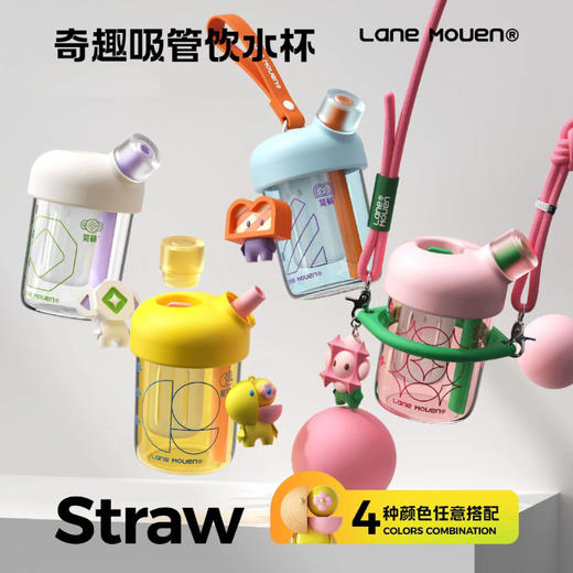 Lane Moue览萌奇趣吸管饮水杯 450ML大容量  可拆卸茶漏  倒置不漏水 商品图0