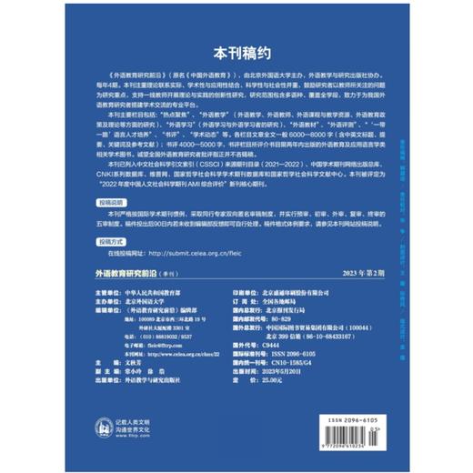 外语教育研究前沿 商品图4