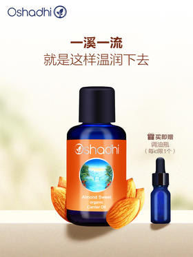 德国O家甜杏仁油 面部 身体按摩油 基础油精华油  稀释精油