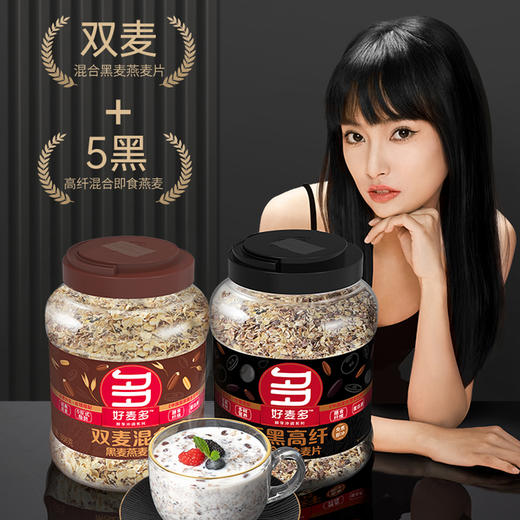 【代餐佳选】好麦多 即食冲调麦片 5黑高纤/双麦混合 商品图0