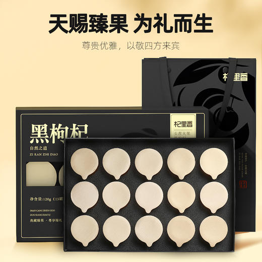 杞里香青海黑枸杞120克（8g*15罐） 商品图0