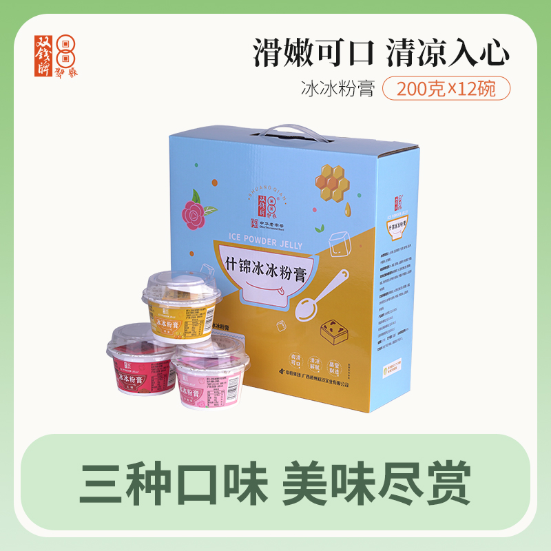 广西梧州双钱牌冰冰粉什锦礼盒200g*12碗多口味下午茶零食夏日解暑冰粉凉粉