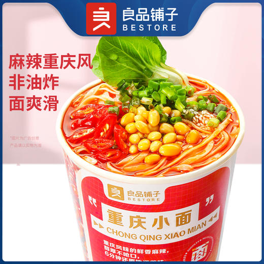 良品铺子|【爆款满减】重庆小面 105g/桶（单拍不发货） 商品图0