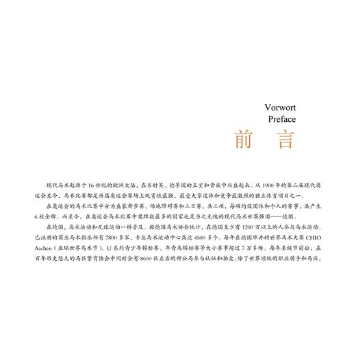 马术词典：德英汉对照/中华译学馆/汉外翻译工具书系列/阎晋雯/浙江大学出版社 商品图1