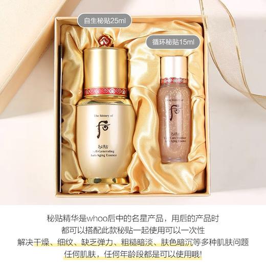 韩国Whoo 后自生秘贴精华 25ml+15ml 【保税直发】 商品图2