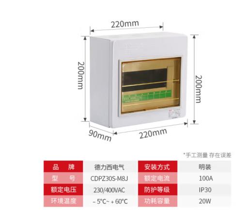 【JL】德力西 德力西明装配电箱8回路 8回路 商品图0