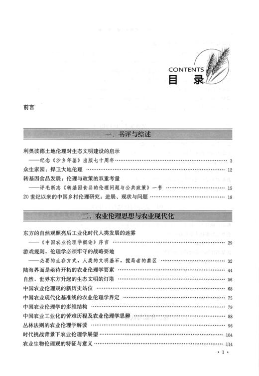 中国农业伦理学进展  第三辑【任继周  主编】（ 可开发票，下单时留开票信息及电子邮箱） 商品图1