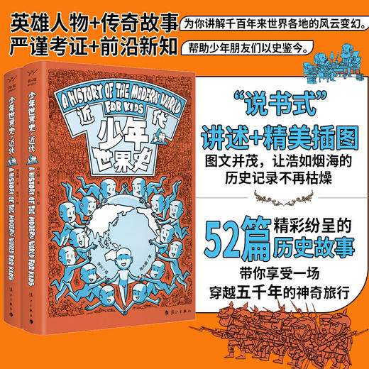 少年世界史（古代+近代）四册 商品图2