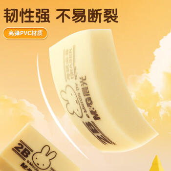 晨光(M&G)文具12块4B中号橡皮擦 学生美术考试绘图橡皮 米菲黄色FXP963D7 商品图0