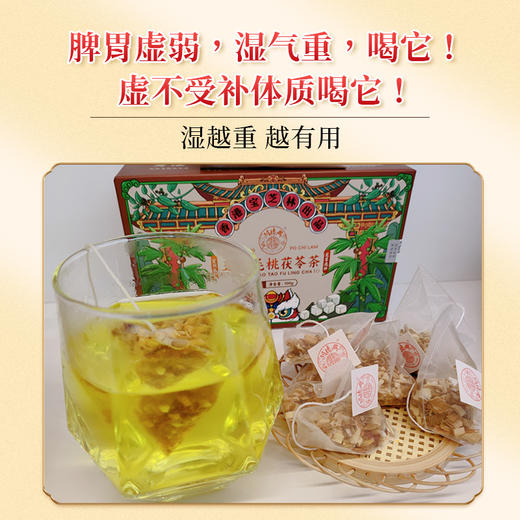 香港宝芝林五指毛桃茯苓茶100g(5g*20袋) 商品图1