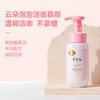 【保湿补水，滋润肌肤】OPOSi氨基酸云朵泡泡洁面慕斯，泡沫柔滑如云朵150ml，深层清洁，轻松去除污垢。保湿补水，宠爱肌肤每一寸，畅享一次为肌肤打call的洁面体验！ 商品缩略图0
