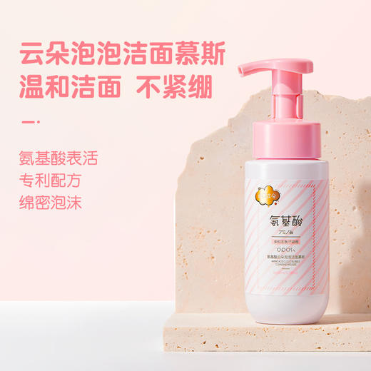 【保湿补水，滋润肌肤】OPOSi氨基酸云朵泡泡洁面慕斯，泡沫柔滑如云朵150ml，深层清洁，轻松去除污垢。保湿补水，宠爱肌肤每一寸，畅享一次为肌肤打call的洁面体验！ 商品图0