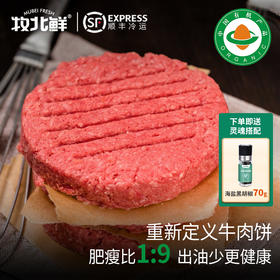 有机牛肉饼
