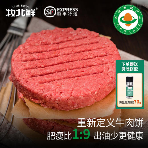 有机牛肉饼 商品图0