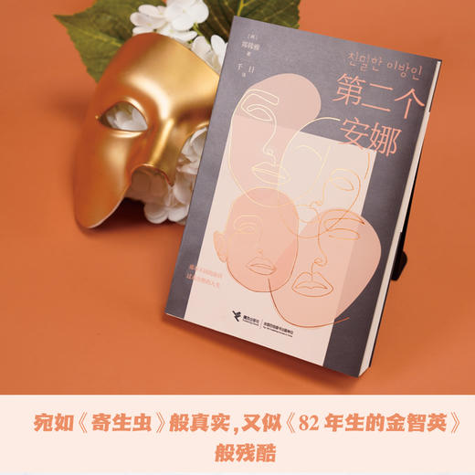 第二个安娜（裴秀智主演的韩剧《安娜》原著小说） 商品图3