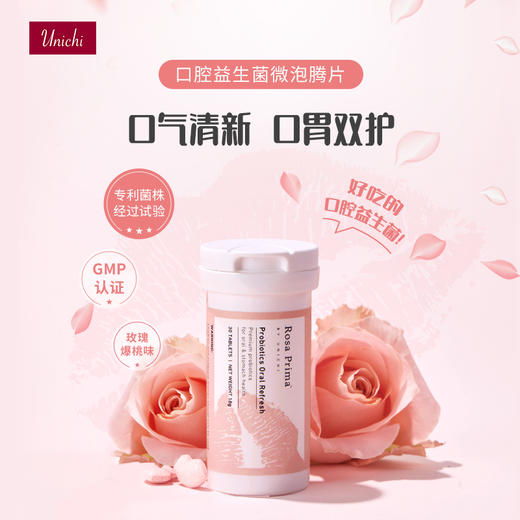 Unichi口腔益生菌微泡腾片口胃双效养护微泡腾片30粒/瓶 （效期到28年4月） 商品图0