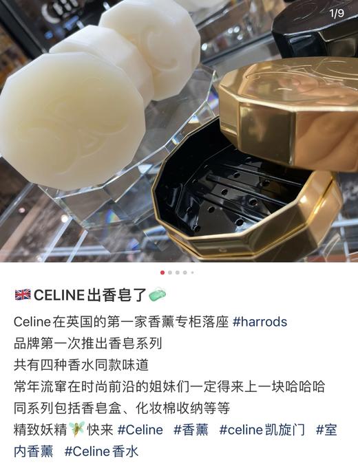 celine赛琳“Haute Parfumerie” 沐浴和身体系列香皂 商品图7