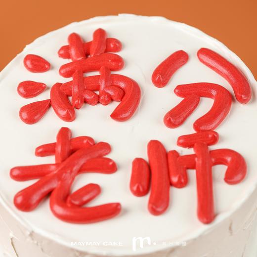 【教师节】满分老师蛋糕——4529 商品图1