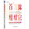 &席组织官：从团队到组织的蜕变 商品缩略图0