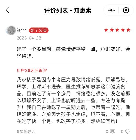 知惠素2 （3岁以上人群适用，原装进口，境内快速发货） 商品图6