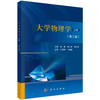 大学物理学.上册(第二版) 商品缩略图0