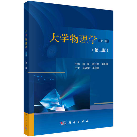 大学物理学.上册(第二版) 商品图0