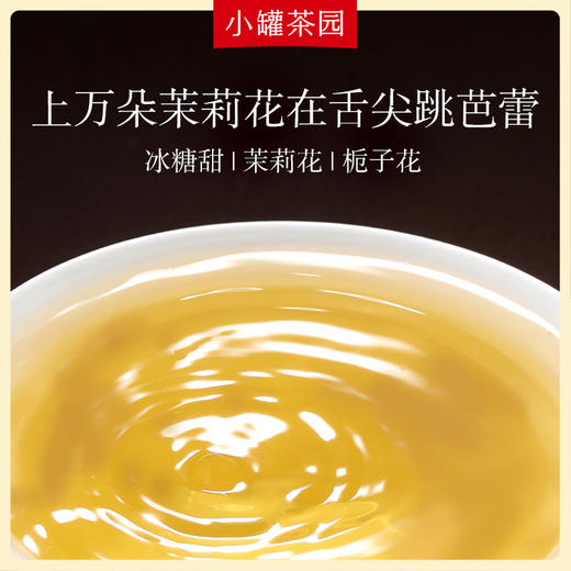 小罐茶园 茉莉花茶  金标单罐装 100g  5A中国茶  【现货】 商品图3
