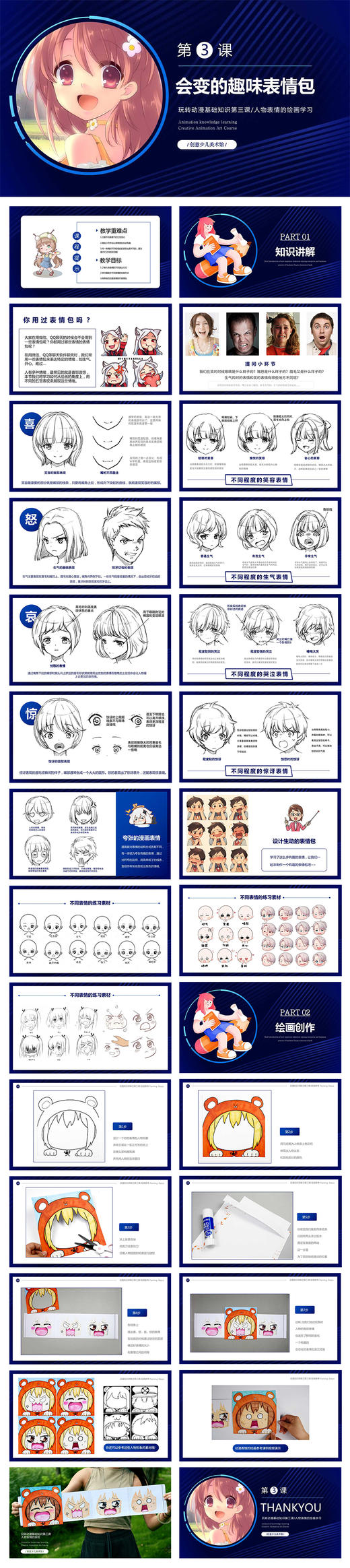 《表情的画法/少儿动漫第3课:会变的表情包》漫画/动漫/自动发货：下单后，点击手机短信中收到的链接，即可获取文件下载的链接；如有任何问题，可添加客服微信hm33268获得帮助。 商品图1