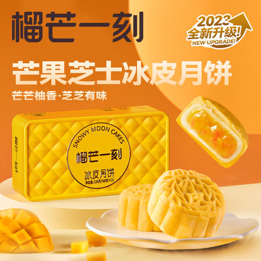 榴芒一刻【榴莲冰皮月饼】广式月饼简约装 流心月饼两枚装  中秋节礼盒 商品图6