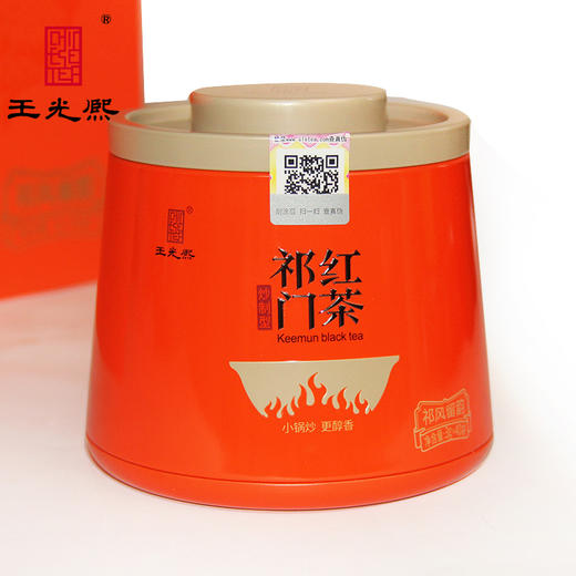 祁门红茶2025年新茶王光熙红茶鲜叶红松萝雨前茶一级优选礼盒240g 商品图1