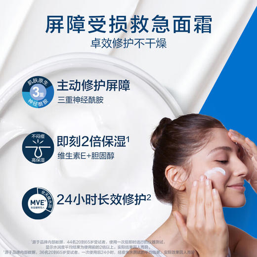 适乐肤神经酰胺屏障修护润肤霜85g/117758 哑光肤感不泛油适合干性及干燥肌 商品图2