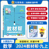 教材帮九年级上册数学人教版2023秋初三9年级上册初中教材帮2024新版 商品缩略图0