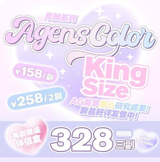 【常规-年抛活动】Agenscolor-14.5mm-偏大着色14.4mm【年抛 度数0-1000度 无525/575】长期活动 商品图0