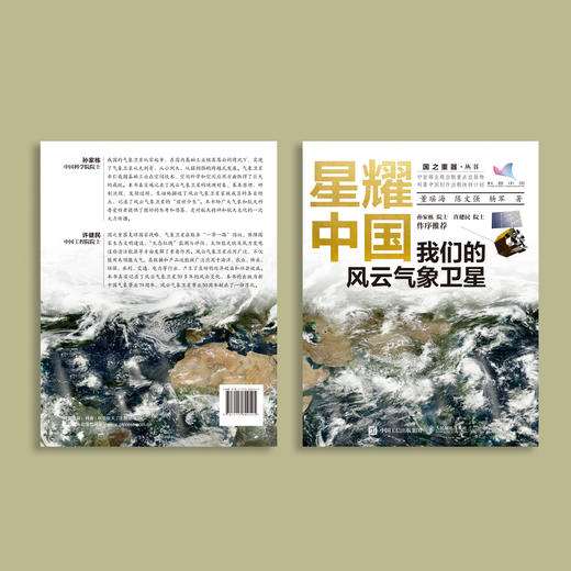 《星耀中国：我们的风云气象卫星》 商品图10
