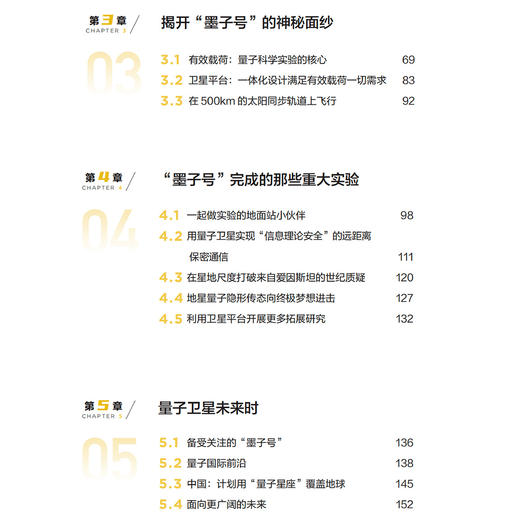 《星耀中国：我们的量子科学卫星》 商品图4