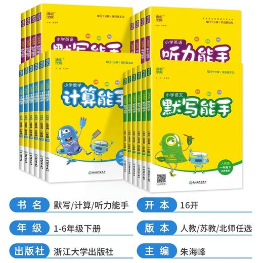 2025秋季通成小学上册同步语文数学计算提优诵读默写拼音能手一二三四五六年级 商品图2
