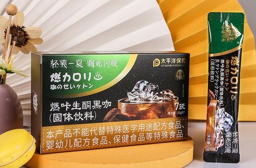 慈福堂-燃咔生酮黑咖（ 固体饮料）(20gX7) 咖啡 秀丽 商品图5