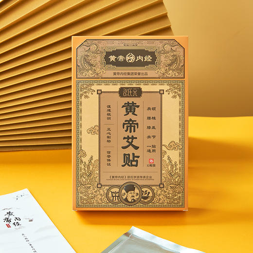 黄帝内经邵氏元·黄帝艾贴 12片/盒 商品图0