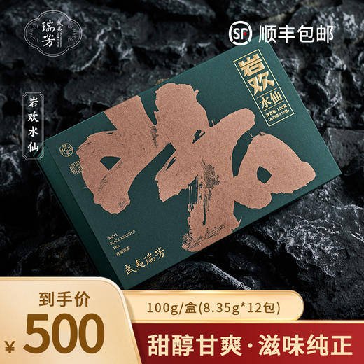 岩欢水仙·柔中有劲武夷正岩水仙茶叶乌龙茶100克礼盒装 商品图0