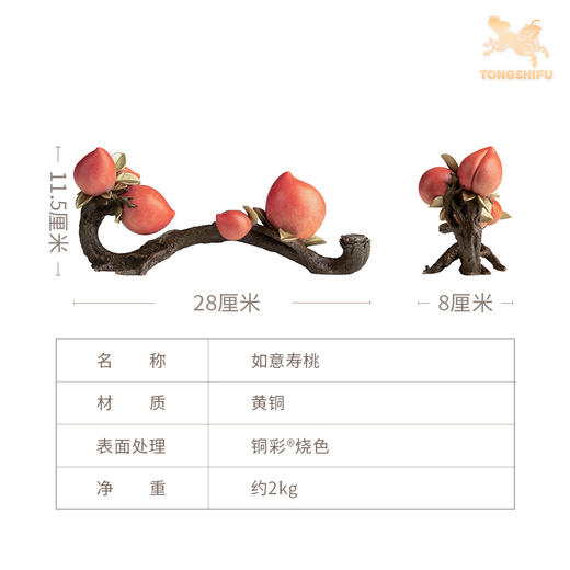 铜师傅《如意寿桃》家居生日礼品摆件 客厅桌面装饰品送长辈礼物 商品图4