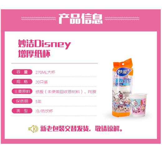 「20只装！加大加厚款」妙洁一次性卡通加厚纸杯 耐温不易渗漏史努比9盎司大杯20只装餐饮用具 商品图3