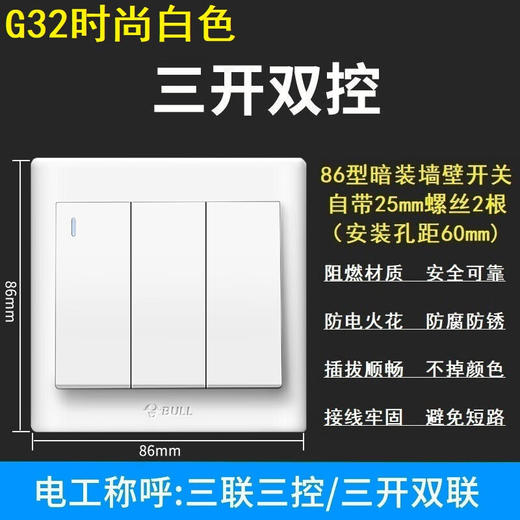 【DZ】公牛BULL G32系列86型暗装墙壁开关三开双控(白色) 商品图0