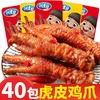 【卤味熟食！虎皮鸡爪零食】香辣虎皮凤爪卤味熟食鸡脚卤鸡爪麻辣小吃下酒菜夜宵常备-觅食坊健康 商品缩略图0