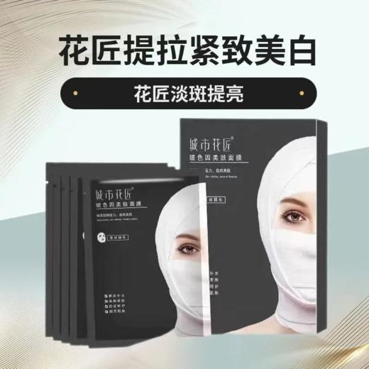 【爆款超低价预售 急单慎拍】城市花匠面膜玻尿酸玻色因黑绷带护肤补水保湿滋润提拉紧致嫩肤 商品图0